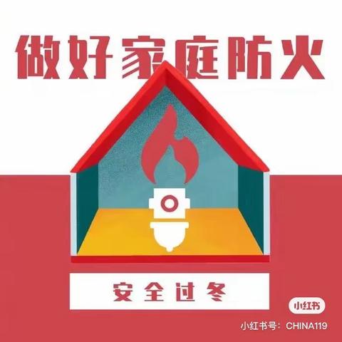 让消防安全走进家庭
