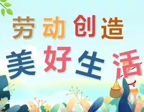 七彩假期，精彩一“夏”──拂晓小学二二班暑期劳动纪实（二）