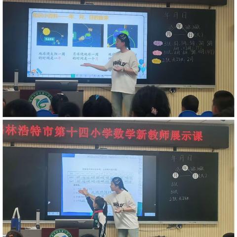 “ 教学促成长 新蕾初绽放”——锡市第十四小学新教师展示课