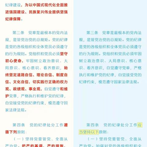 中共中央印发《中国共产党纪律处分条例》