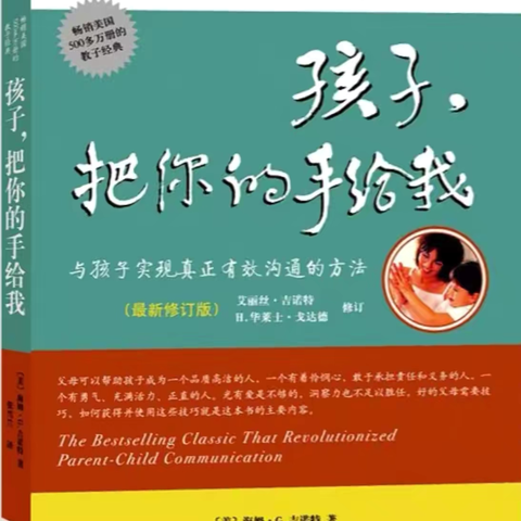 书香相伴，共阅美好——教师读书分享《孩子，把你的手给我》