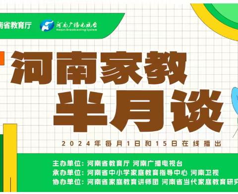 如何帮助孩子爱上学习——汤阴县县直机关幼儿园“河南家教半月谈”线上学习活动