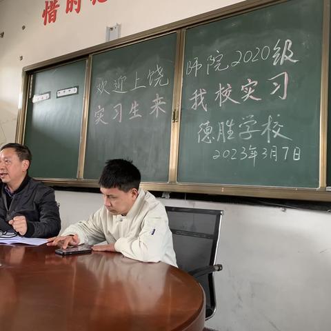 “追光的人，终会光芒万丈”——上饶市德胜学校实习记