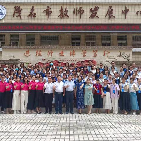 深耕乡村教育路，赋能成长绽芳华——骨干班主任能力培训（乡镇中心小学班）