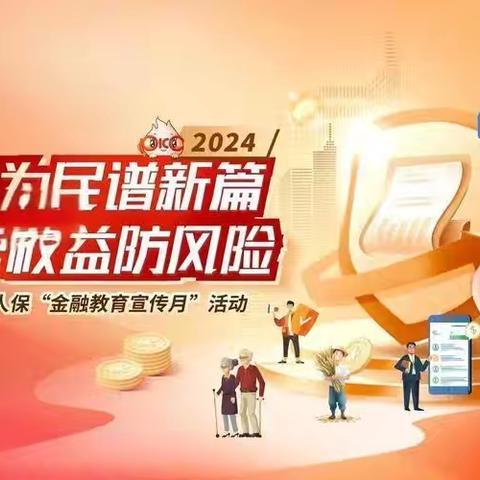 金融为民谱新篇  守护权益防风险 交通银行荣邦支行开展“金融教育宣传月”宣传活动