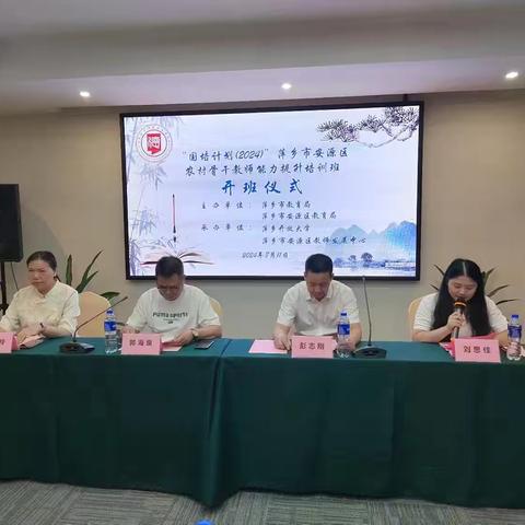 【课题动态14】以学赋能 蓄力前行一一“国培计划（2024）”萍乡市安源区农村骨干教师能力提升培训