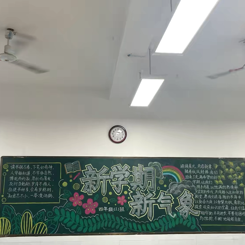 喜迎新学期，绽放新风采——北桥小学开展新学期期初黑板报评比活动