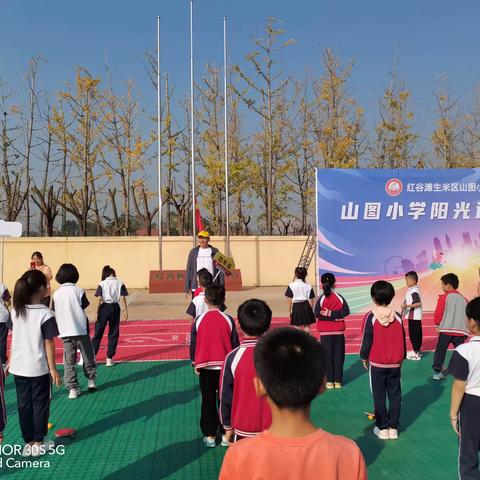 山图小学第四届阳光运动会