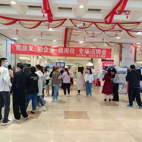 开展“迎旅发 助企业 送岗位企业招聘会”活动