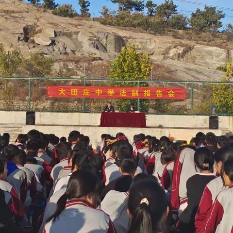 学习法律知识，创建平安校园 —— 记大田庄乡初级中学法制报告会