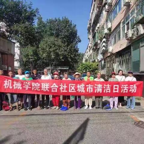 【西三旗街道机械学院联合社区】开展“爱国卫生攻坚月 城市清洁日”活动
