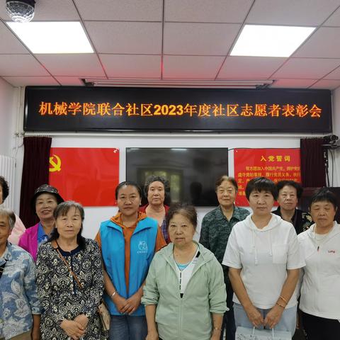 【西三旗街道机械学院联合社区】传承雷锋精神   服务百姓安康——社区志愿者工作总结表彰会