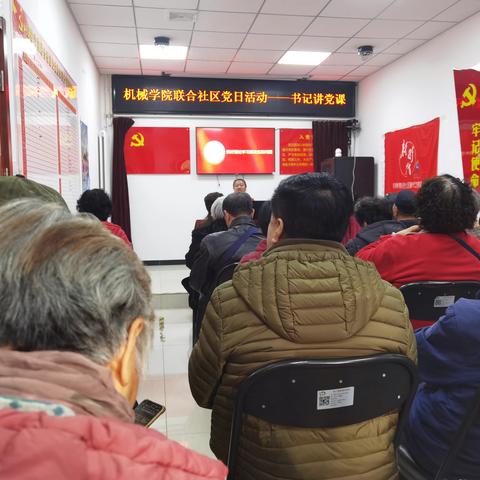 【西三旗街道机械学院联合社区】社区书记讲党课活动