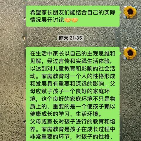 【四小·家校】 【家长对孩子成长的影响】——灵武市第四小学二年级4班交流讨论