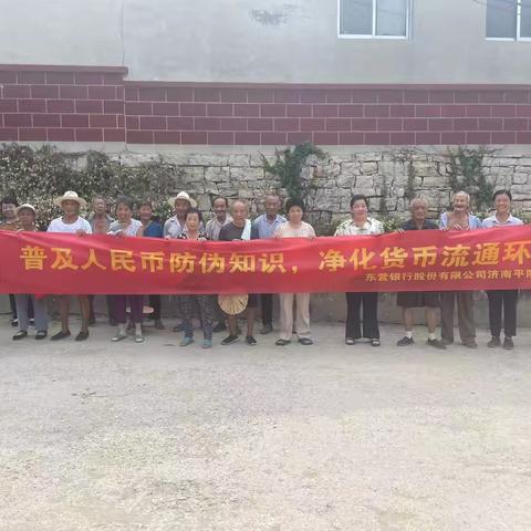 东营银行济南平阴支行 — 2024年9月份反假货币宣传月活动