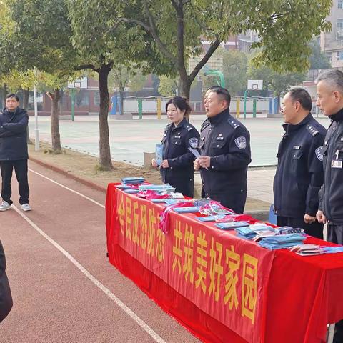 反恐知识进校园