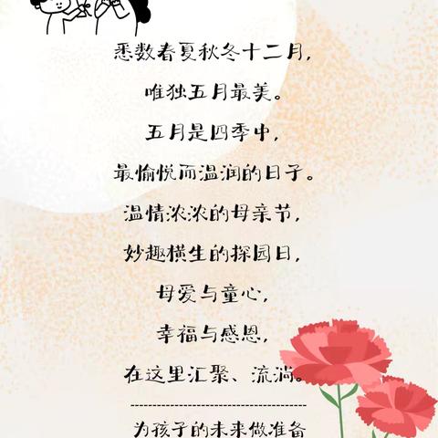 纸短情长 感恩有你——母亲节“给妈妈的一封信”活动纪实