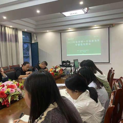 新都区新徽弘儒学校一年级教育教学管理专题会