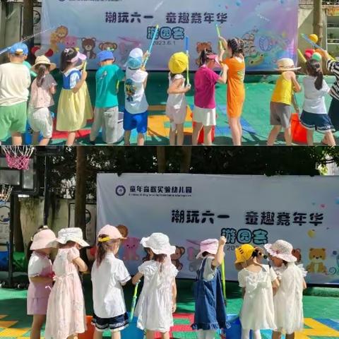 【党建领航】“潮玩六一，童趣嘉年华”——童年高歌实验幼儿园