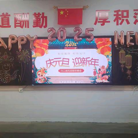 ​​多彩活动庆元旦，童心飞扬迎新年 ——武川县第二小学六二班元旦活动纪实 ​