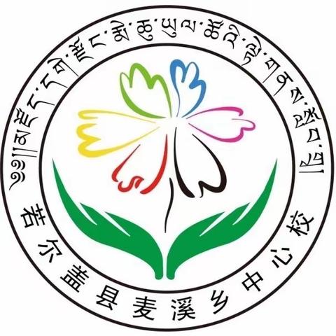 种花草添新绿，不负好春光 ——麦溪乡中心学校校园植树绿化活动