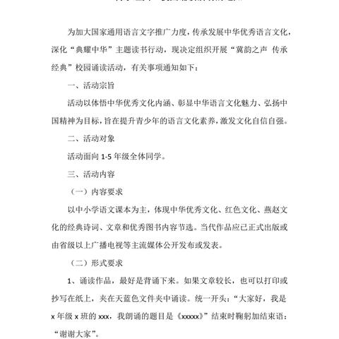 “冀韵之声，传承经典”   ---北关中心校校园诵读比赛