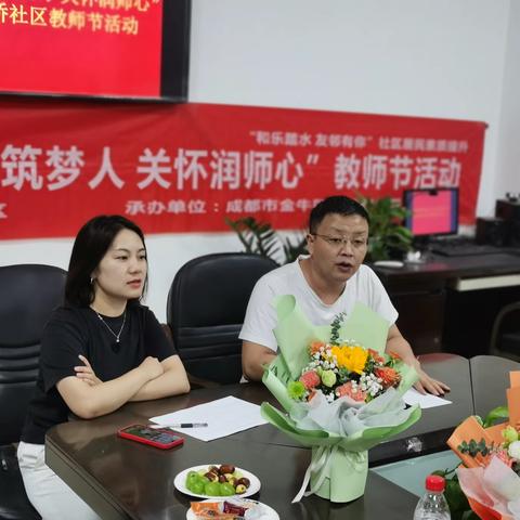 踏水桥社区“致敬筑梦人 关怀润师心”教师节活动