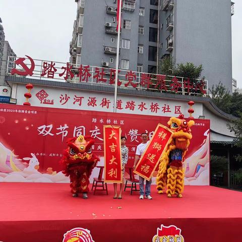 踏水桥社区“双节同庆 礼赞祖国”中秋国庆节文艺汇演