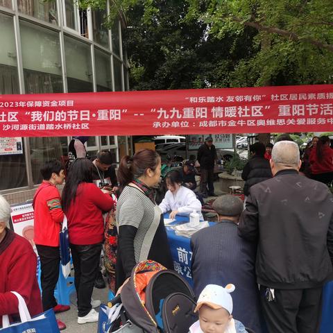 踏水桥社区“我们的节日·重阳”--“九九重阳 情暖社区”重阳节活动