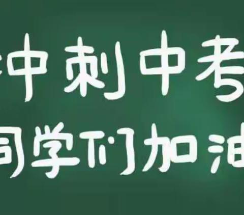 同心共赴，中考加油——尚文中学八年级（1）班地理、生物考前冲刺动员