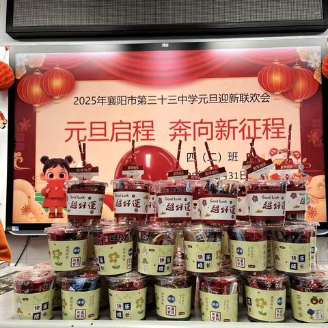 青春“艺”彩燃新年——襄阳市三十三中学 ‍四年级（2）班级元旦活动圆满落幕