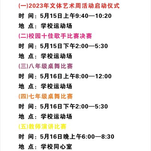 玉溪中学 “寻真润心·筑梦未来”第五届文体艺术周 系列活动