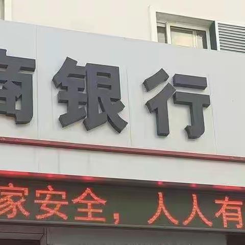 【全民国家安全教育日】工商银行丹东凤凰支行开展宣教活动