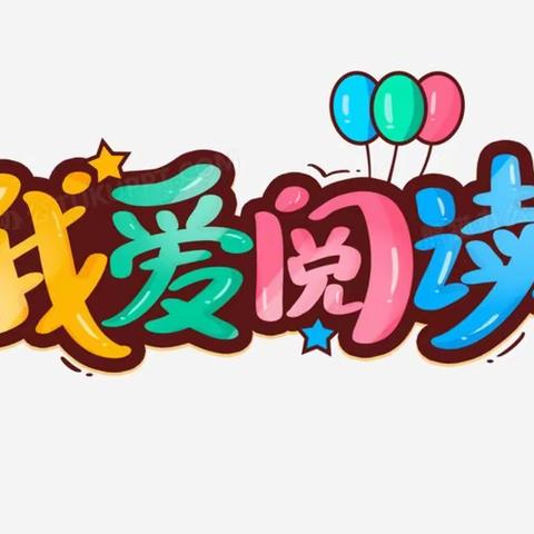 亲子阅读，阅读阅美————6年级6班亲子阅读活动掠影