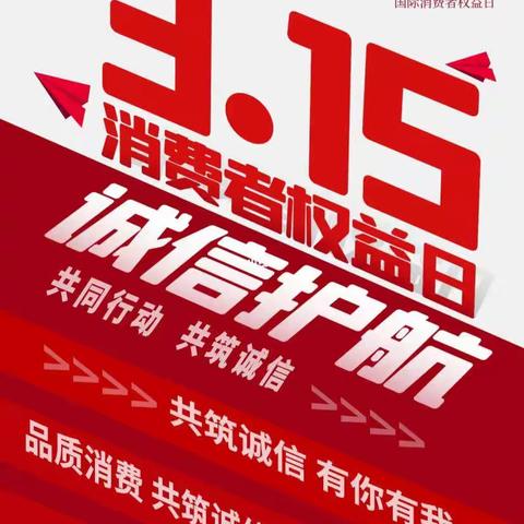 工商银行诸城繁荣支行“3·15”消费者权益日宣传活动