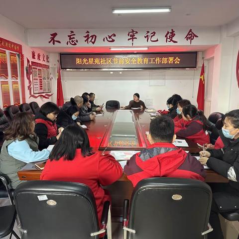 阳光星苑社区召开节前消防安全部署会