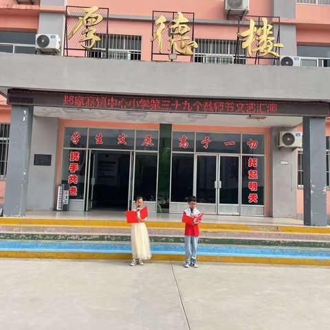 不忘初心，潜心育人——郑家寨镇中心小学庆祝教师节文艺活动