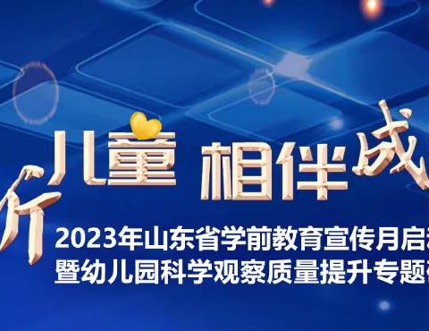 倾听儿童  相伴成长——红黄蓝人和天地幼儿园