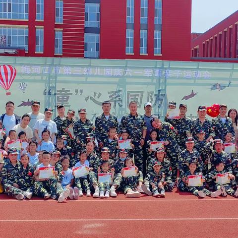 “庆六一”军事亲子运动会 --中三班