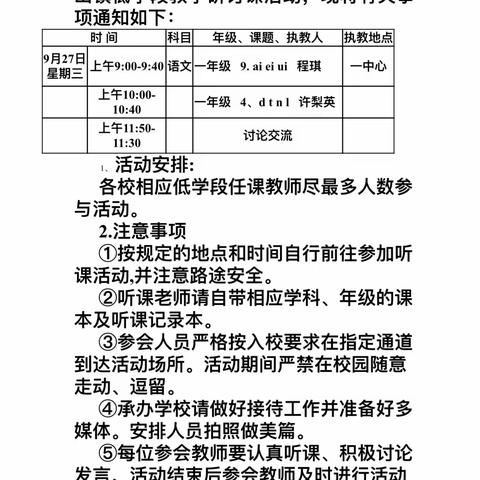 “语”中同行，研中成长——小安山镇教办语文教研活动