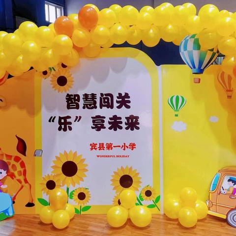 【一小教学】乐学乐考 赋能“双减”——二年级下学期期末无纸笔综合测试