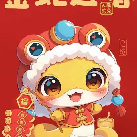 东郊乡横洲完小2025年寒假放假通知及注意事项提示