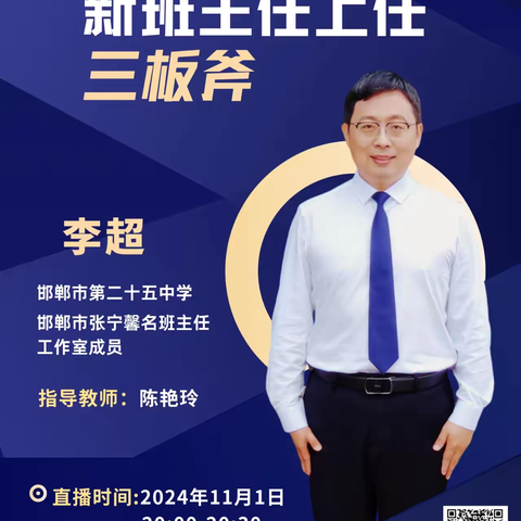 新班主任上任三板斧