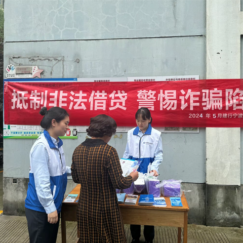 远离非法借贷，守护美好人生