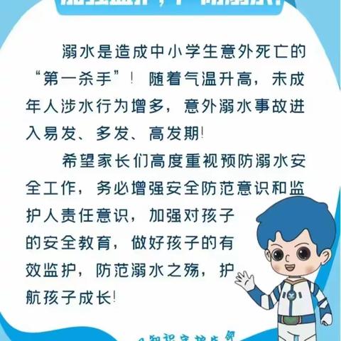 防溺水致家长的一封信