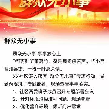 红动双王 群众的亊而无小事