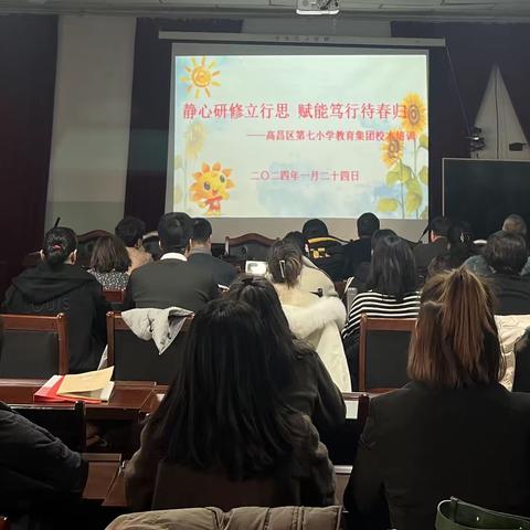 静心研修立行思 赋能笃行待春归——高昌区第七小学教育集团寒假校本培训记（1）