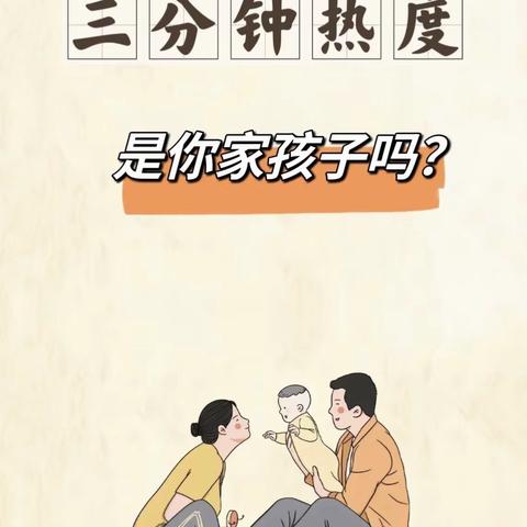 家庭教育微课堂《孩子做事“三分钟热度”怎么办》六横中心小学二年级段学习交流