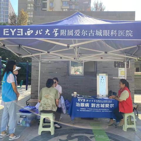 暖心义诊进社区，光明守护在身边——长乐东苑第一社区联合爱尔古城眼科医院义诊活动