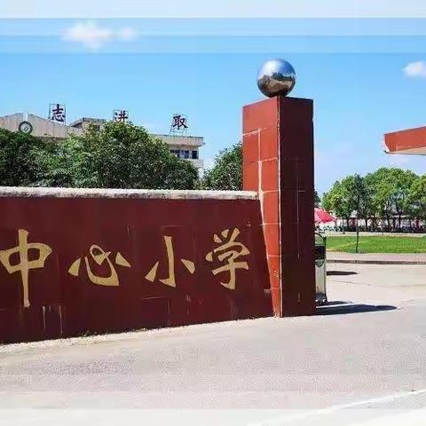 枚江中心小学2024年春开学通告